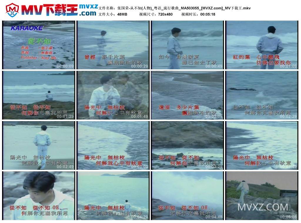 张国荣-从不知(人物)_粤语_流行歌曲_MA503055